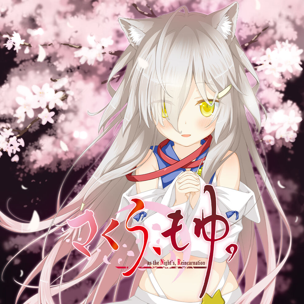 さくら、もゆ。-as the Night's, Reincarnation- - VIPでGT6 Wiki*